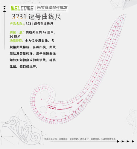 逗号曲线尺逗号型曲线尺3231 6字尺服装设计裁剪打板制版工具 - 封面