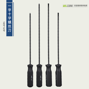 10寸 12寸一字开刀 十字开刀螺丝刀 螺丝刀带磁性 维修工具缝纫机