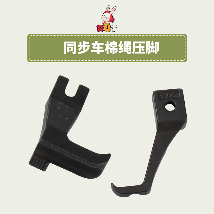 同步车拉棉绳压脚电脑同步棉绳6 7 8 9 10 12mm手提袋绳子压脚,居家布艺,其他/配件/DIY/缝纫,淘宝优惠券,粉丝福利购,淘宝优惠卷