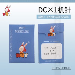 RUT拷边机针DCX1锁边机包缝机专用工业缝纫机机针DC 1包边机针