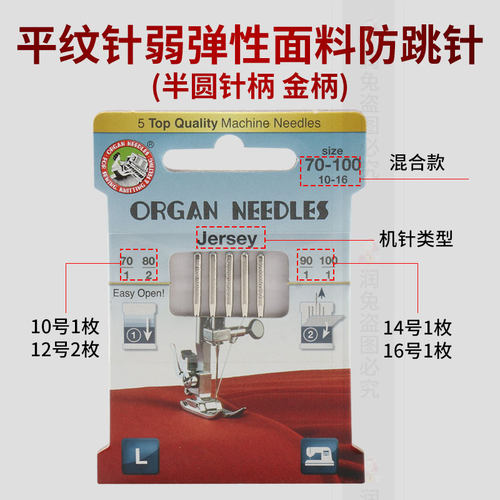 平纹针织弱弹性面料机针防跳针
