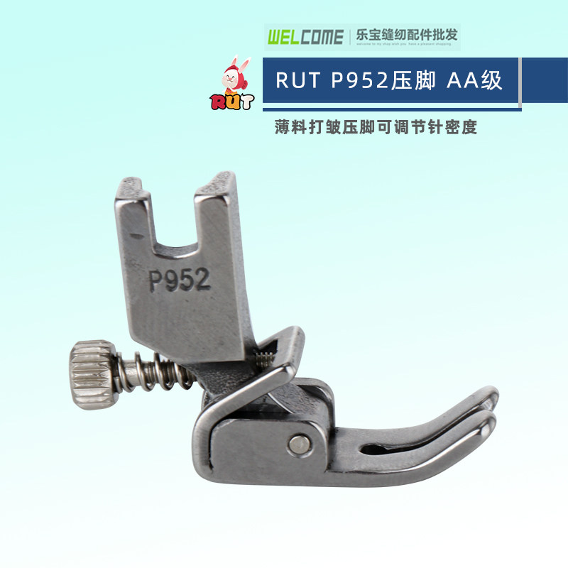 RUT瑞兔 P952压脚薄料可调打皱压脚 工业平车电脑平车缝纫机压脚,居家布艺,缝纫机,淘宝优惠券,粉丝福利购,淘宝优惠卷