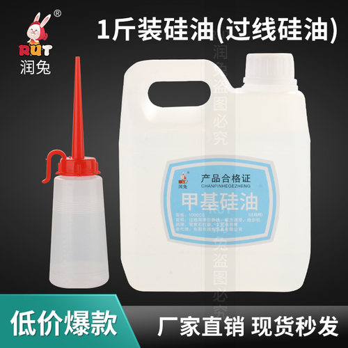 RUT201甲基硅油缝纫机防断线
