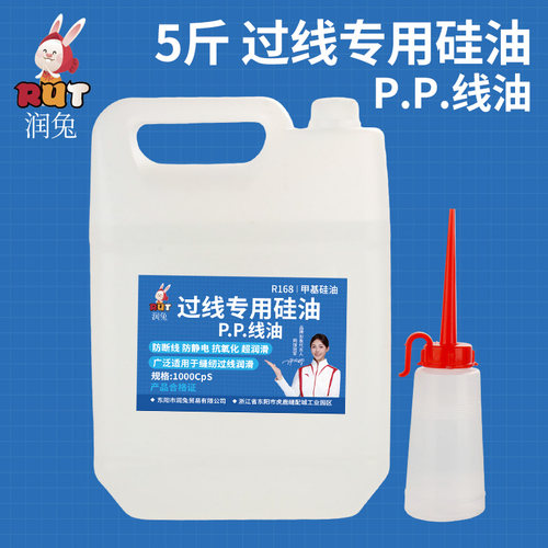 润兔过线缝纫机线防断线硅油二甲基硅油跑步机粘合机润滑油大桶