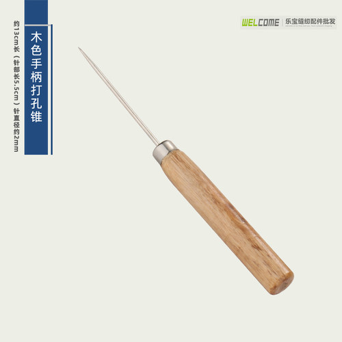木色手柄打孔锥 木柄锥子 钻子打孔鞋锥手工缝纫DIY拼布工具_虎窝淘