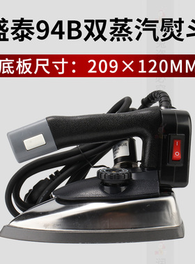 盛泰ST-94B吊瓶熨斗工业干洗店窗帘店双蒸汽烫斗大功率电熨斗