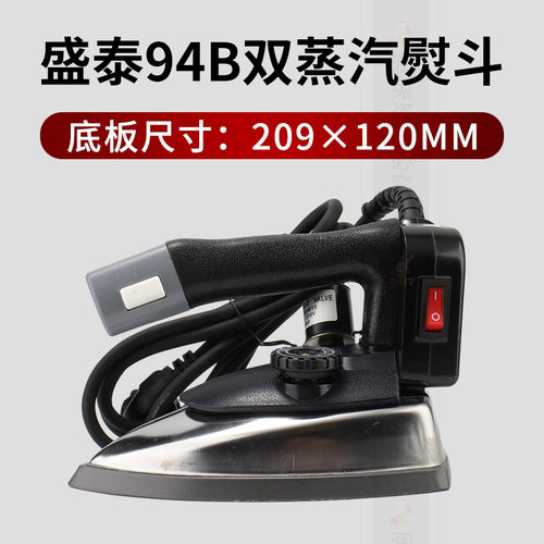 盛泰ST-94B吊瓶熨斗工业干洗店