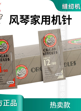 日本进口风琴机针家用RUT老式脚踩缝纫机机针 HAX1多功能家用机针