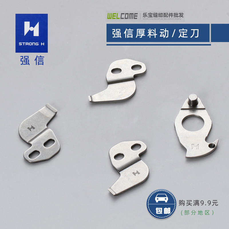 强信430D套结机厚薄料割线刀