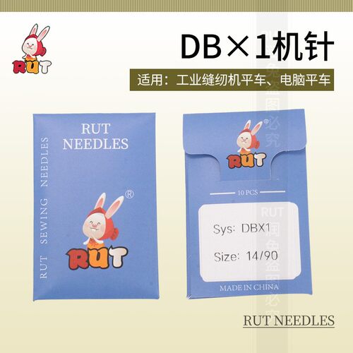 RUT平车机针DBX1工业缝纫