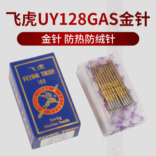 飞虎牌防热金针UY128GAS