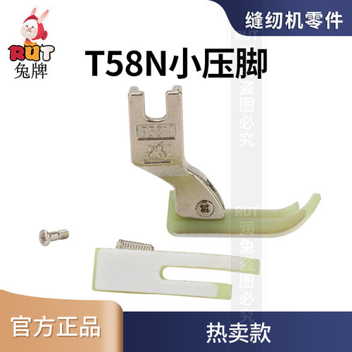 RUT T58N塑料牛津压脚0.3窄压脚小压脚底H板平车拉链压脚皮压脚底