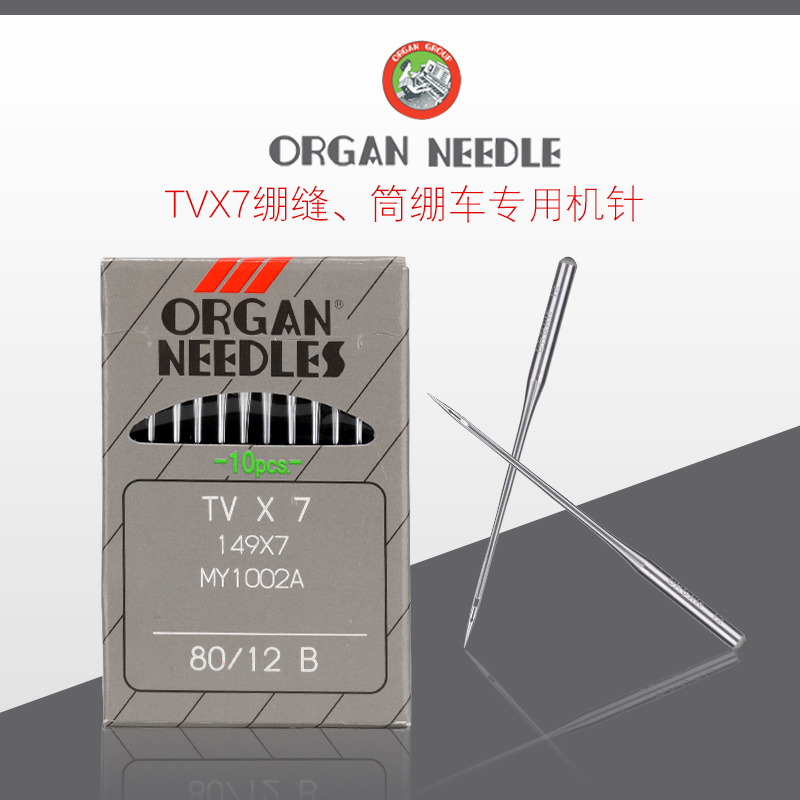 进口风琴机针TV*7 TVX7绷缝机针RUT双针链条车针埋夹车机针绷车针