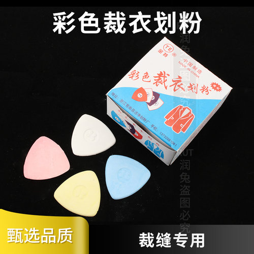 缝纫白色制衣裁剪划粉