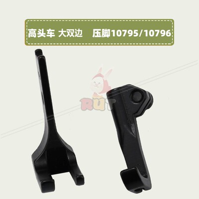 8B高车包边压脚大双边