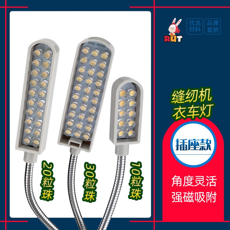 RUT衣车灯LED工作灯带磁铁 缝纫机灯工业平车灯 照明节能灯衣车灯