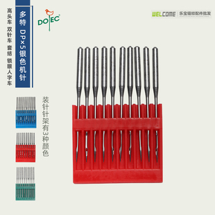 双针套结锁眼针人字车 正品 DOTEC多特机针DP 135X5高头车DPX5
