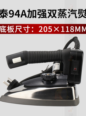 盛泰吊瓶式蒸汽熨斗ST-94A干洗店窗帘店专用熨斗工业蒸汽熨斗
