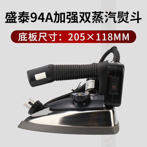 盛泰吊瓶式蒸汽熨斗ST-94A