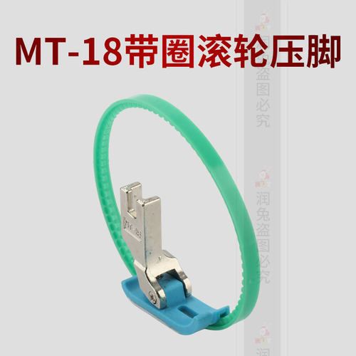 平车MT-18滚轮压脚左右单边
