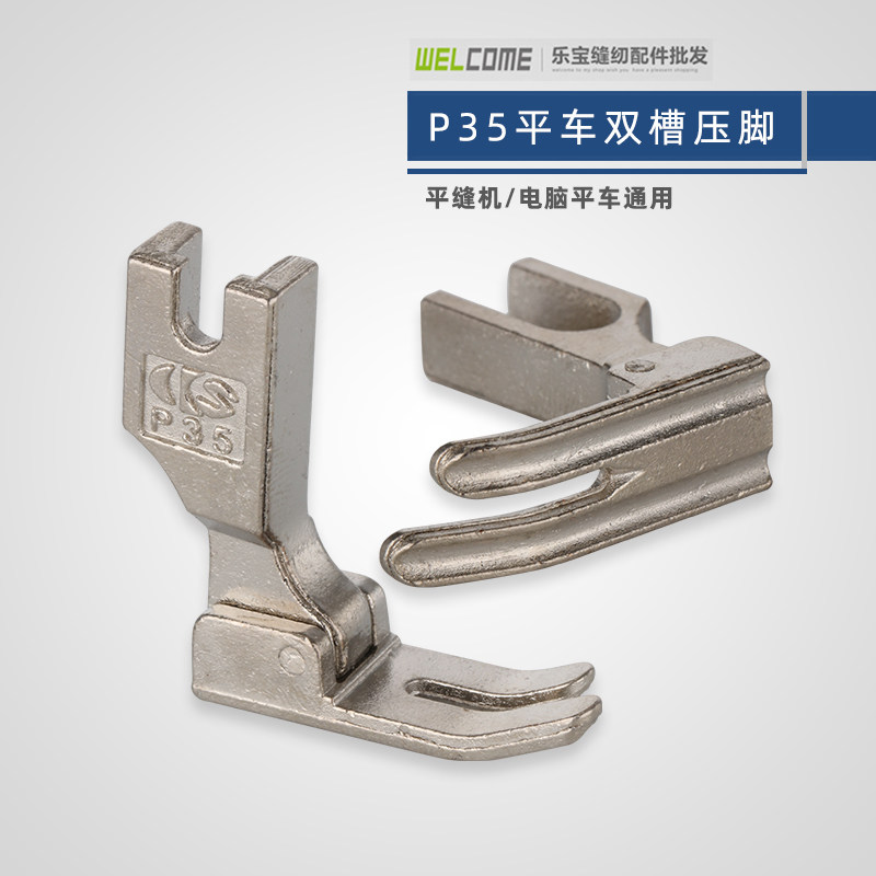 RUT瑞兔 P35双槽压脚 平车带槽压脚 包棉绳带双槽压脚 缝纫机,生活电器,缝纫机配件,淘宝优惠券,粉丝福利购,淘宝优惠卷