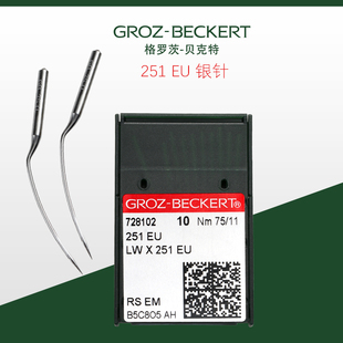 撬边机针251EU机针进口 德国格罗茨 251EU盲缝机 暗缝车