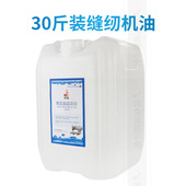 RUT高级缝纫机机油衣车油大桶电脑机械润滑油针车平车绣花机白油