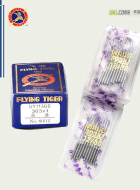 飞虎牌 UY113GS 橡筋多针车机针 UO*113GS筋机松紧机拉腰机裤头车