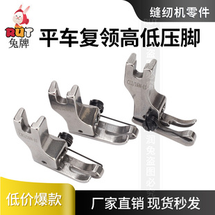 RUT优质复领压脚衬衣压领CR1 ES平车高低压脚全钢压 16NCR1 32N