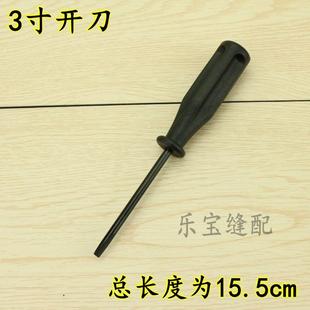 3寸一字开刀 螺丝刀 黑色螺丝刀小起子五金小开刀缝纫机维修工具