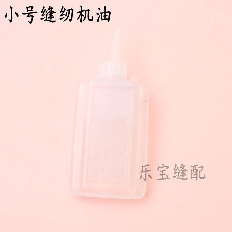 小号缝纫机油 润滑油 缝纫机专用油/电推剪油/风扇门锁防锈油,居家布艺,其他/配件/DIY/缝纫,淘宝优惠券,粉丝福利购,淘宝优惠卷