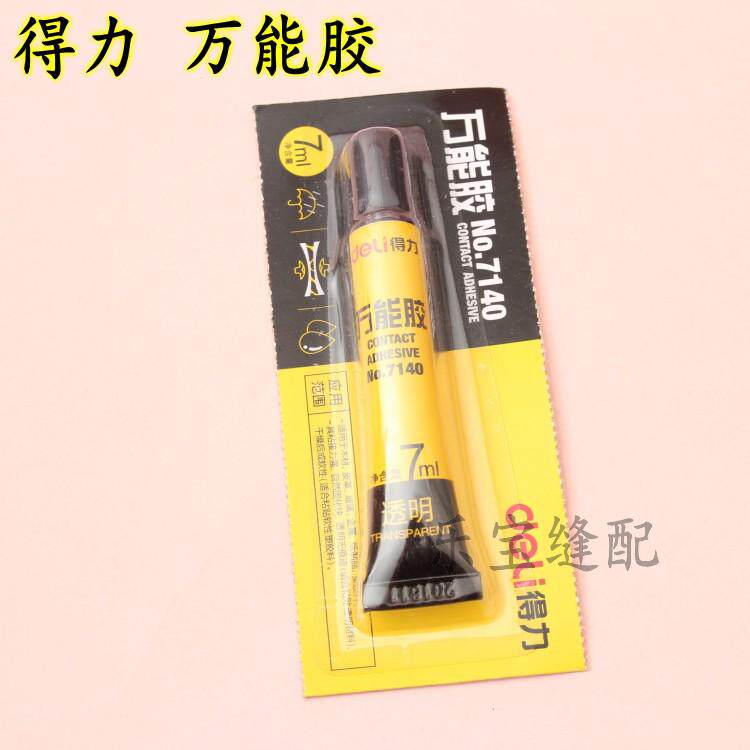 得力7140万能胶7ml 强力胶水软性 粘鞋补鞋修鞋塑料模型陶瓷粘胶