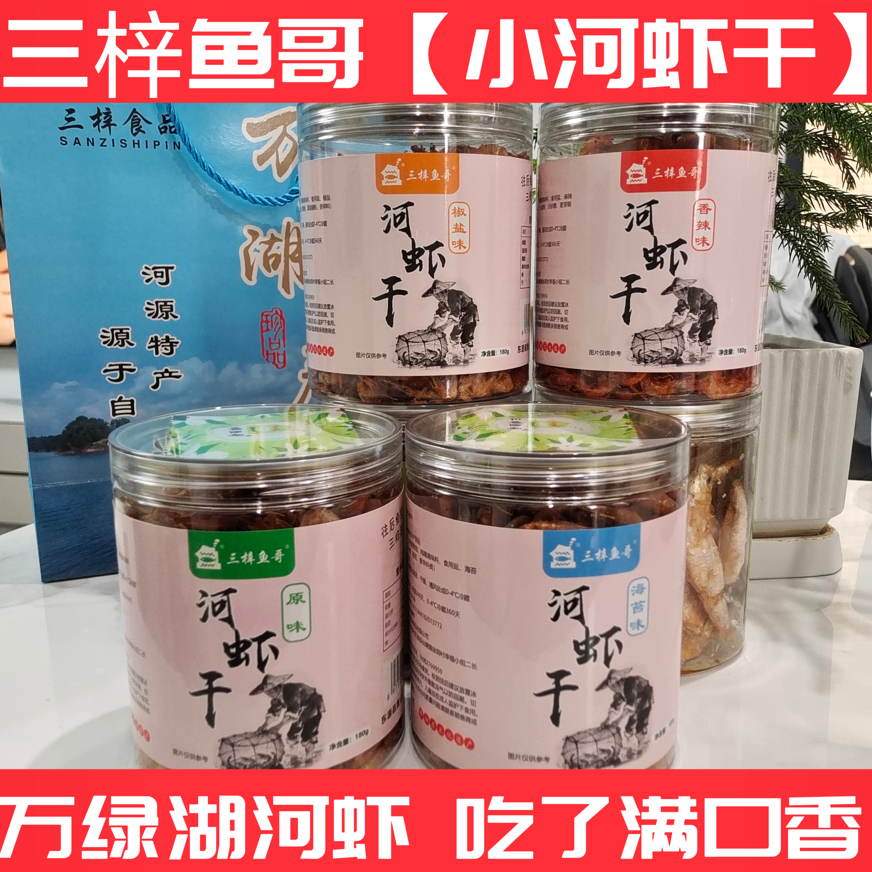三梓鱼哥【河虾干180g瓶装】河源万绿湖油炸小鱼仔即零食香辣椒盐