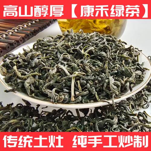 河源【康禾绿茶】炒青甘醇浓香型