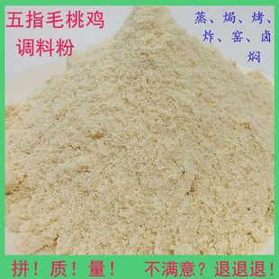 毛桃配方粉河源五指香鸡土窑鸡家商用蒸水晶盐焗烤鸭调味料原装