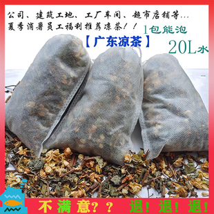 广东凉茶泡茶店铺公司工厂工地员工福利 夏天消暑10袋包邮50g袋