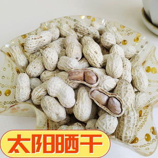 源发忠信花生白玉水煮咸干太阳自然晒干黑脆甜酒咸脆新货无干燥剂