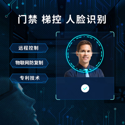 电梯刷卡门禁机控制系统门禁智能器楼层通用ic 卡人脸识别梯 控