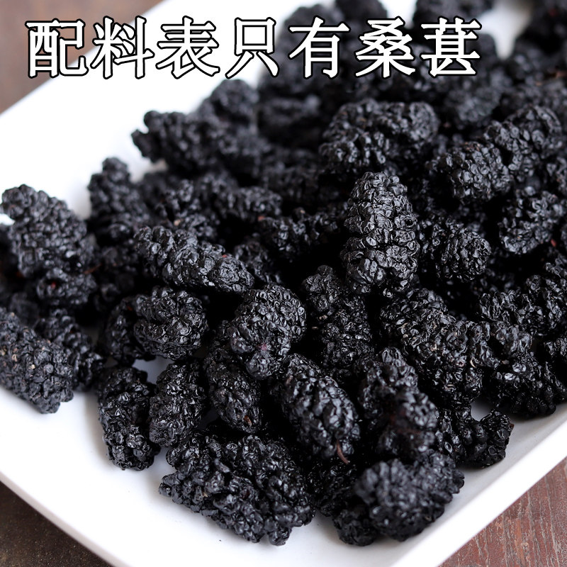 不加糖桑葚干直接吃泡水免洗水果干攀枝花黑桑椹香甜纯果肉零食