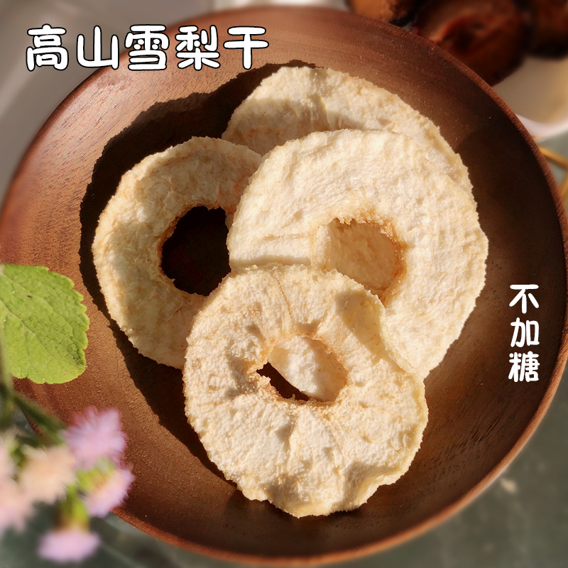 原味高原金花雪梨干梨香味十足无添加 健康天然 水果干零食80g