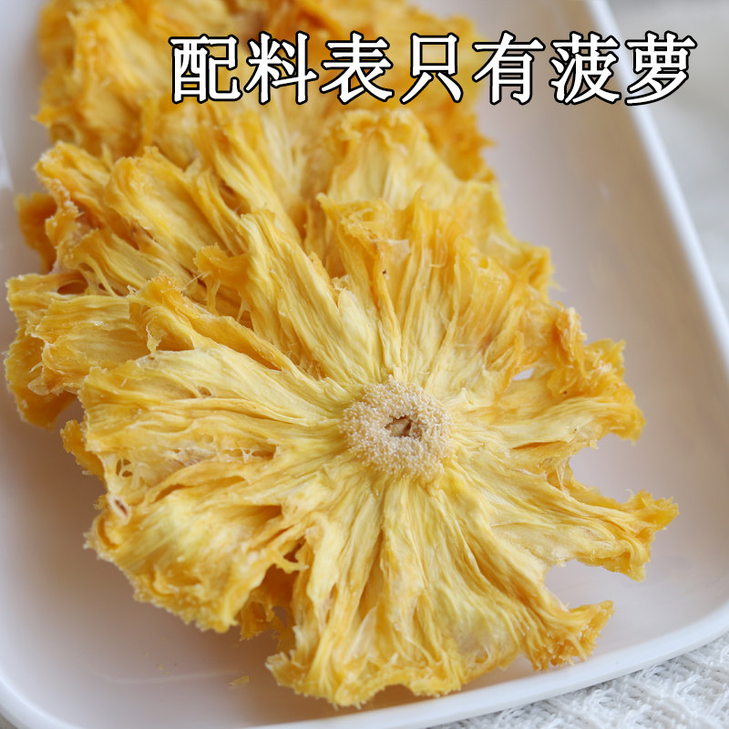 不加糖酸甜菠萝干水果干新鲜纯风干香甜凤梨干孕妇原味零食