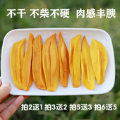 拍5送3 不加糖原味芒果干100克一袋无添加拍2送1 拍3送2 拍6送5