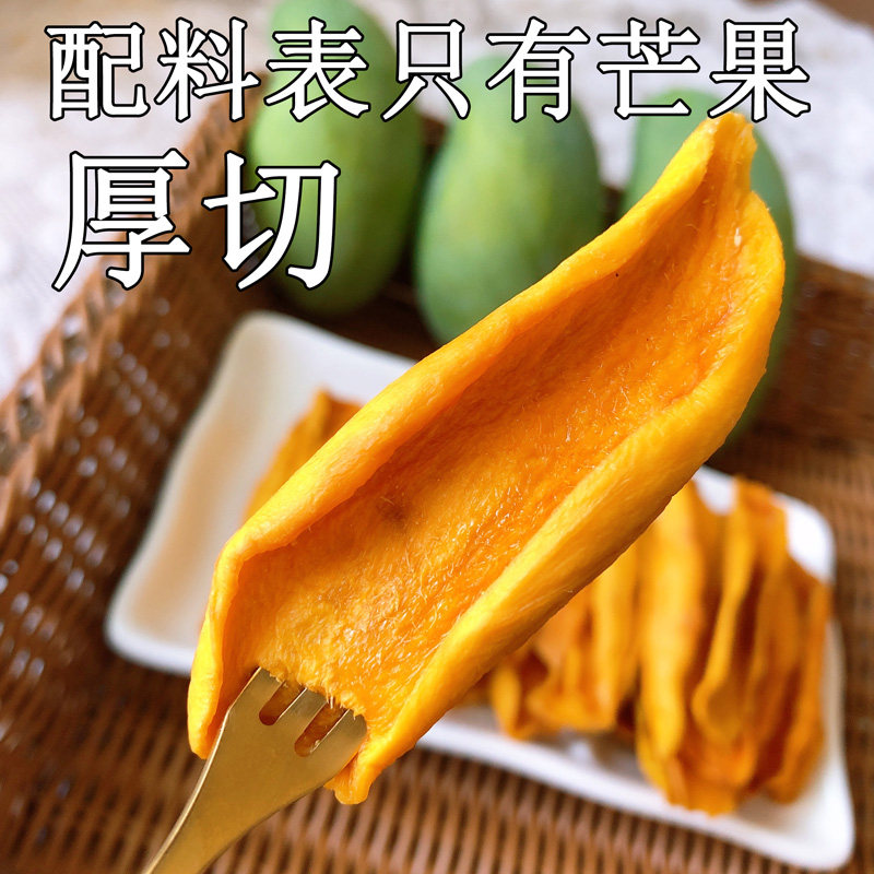 不加糖芒果干攀枝花凯特酸甜原味纯烘烤干厚切大片加厚水果干