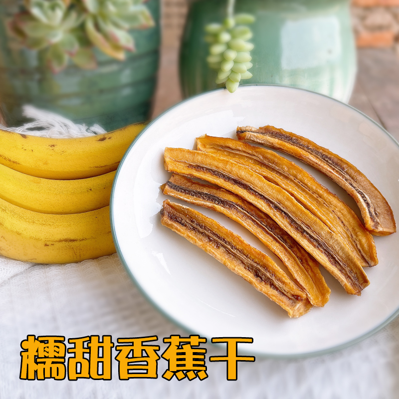 不加糖香蕉干食用不加色素原味无添加芭蕉干香甜软糯孕妇水果干
