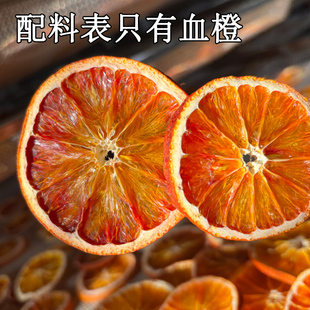 不加糖血橙干手工切片风干食用泡水资中橙子干围炉煮茶水果干