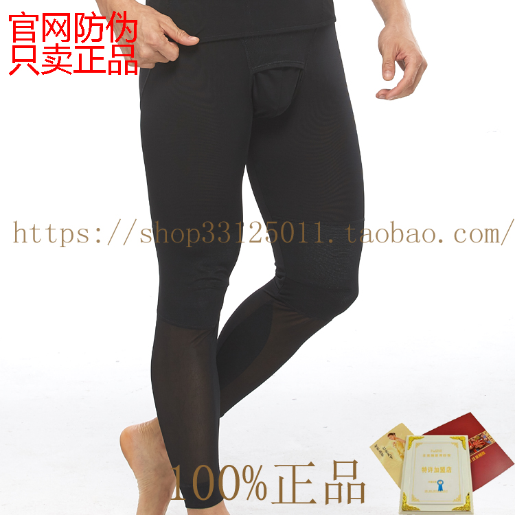 官方可查原装正品和迩美佳莱频谱男士生态保健仪平腹收腹裤