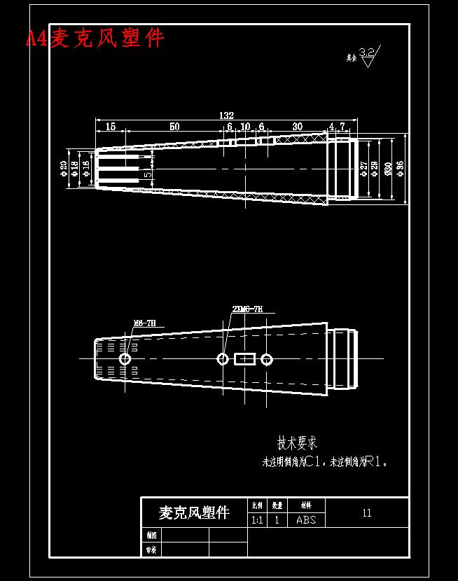 麦克风外壳的注塑模具设计-滑块抽芯注射模含11张CAD图