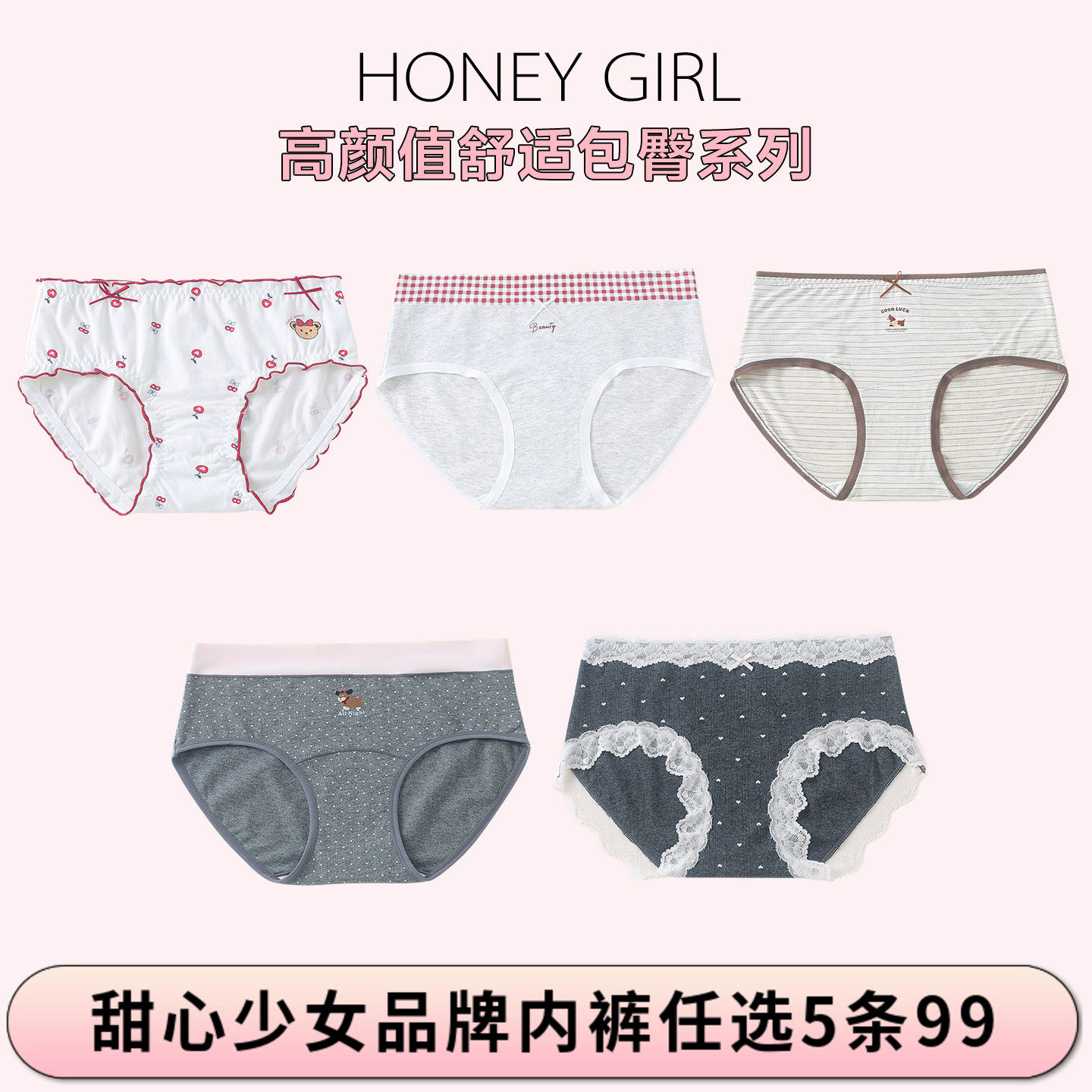 5条99元 甜心少女品牌2026年冬新款高颜值舒适包臀少女三角裤内裤,女士内衣/男士内衣/家居服,女三角裤,淘宝优惠券,粉丝福利购,淘宝优惠卷