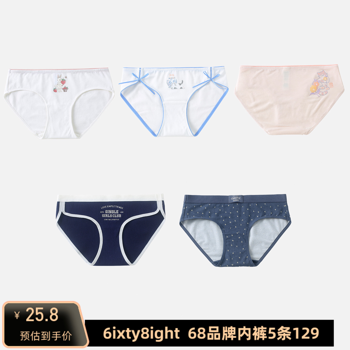 6IXTY8IGHT68可爱印花棉质内裤