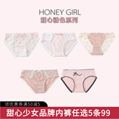 5条99元 粉色系列纯欲风性感蕾丝冰丝莫代尔棉质网纱小仙女内裤 女